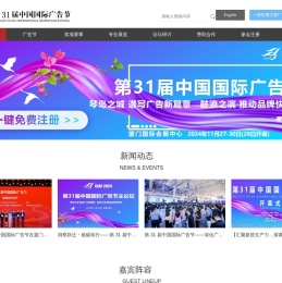 中国国际广告节