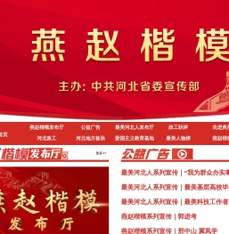 燕赵楷模