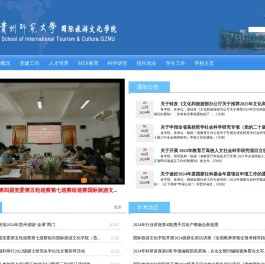 国际旅游文化学院