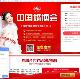2024上海婚博会