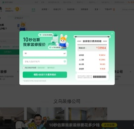 义乌装修公司
