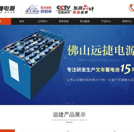 远捷电源