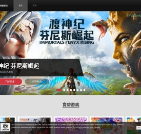 育碧游戏–育碧在线服务–育碧官方网站