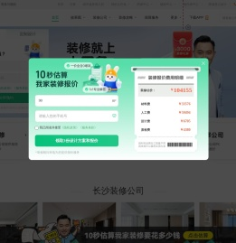 长沙装修公司