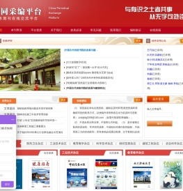 杂志协同采编征稿平台