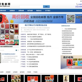邮票回收