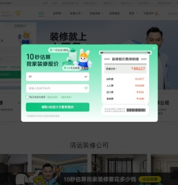 清远装修公司