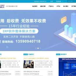 ERP软件,进销存软件,车间MES系统,财务成本核算软件,电商ERP软件,SRM供应链,企业经营数据分析系统,软件二次开发,RFID物联网软件,APP软件开发,中山市企诚软件科技有限公司