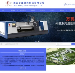 西安必盛激光科技有限公司