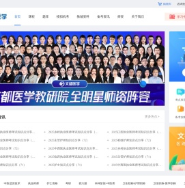文都医学