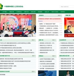 中国精协