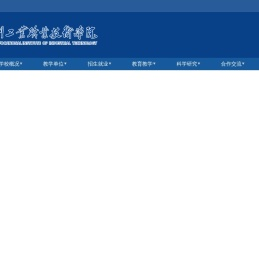 苏州工业职业技术学院