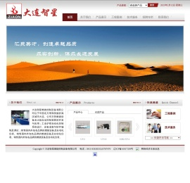 大连智星燃烧控制设备有限公司