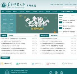 华中师范大学本科生院
