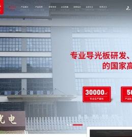 导光板厂家