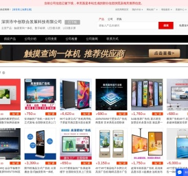 触摸查询一体机