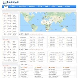 全球在线地图网