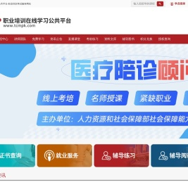 职业培训在线学习公共平台