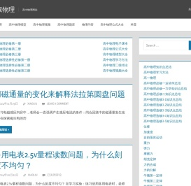 高中物理网站