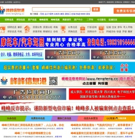 峰峰信息港――做便捷的峰峰信息发布平台！