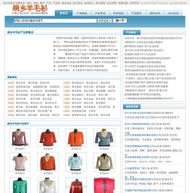 桐乡羊毛衫
