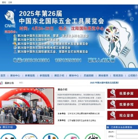 东北五金展