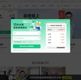 衡水装修公司