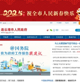 连云港市人民政府