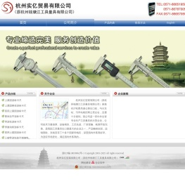 杭州实亿贸易有限公司（原杭州钱塘江工具量具有限公司）