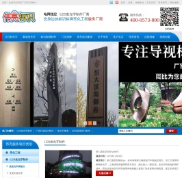 嘉兴市伟亮广告有限公司,嘉兴发光字制作,亮化工程制作,嘉兴标识标牌制作,广告灯箱制作,伟亮广告,嘉兴电子显示屏,店招设计制作