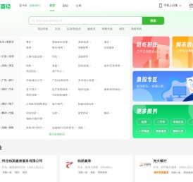 丹东赶集直招