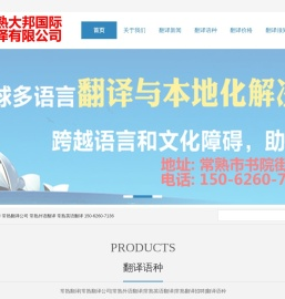 常熟翻译