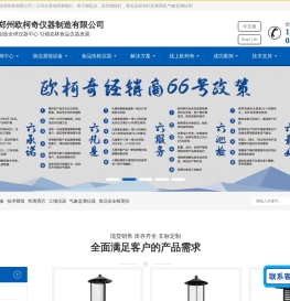 郑州欧柯奇仪器制造有限公司