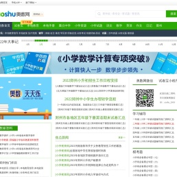 郑州奥数网