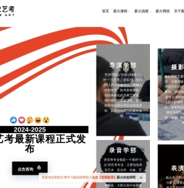 艺考培训