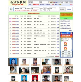 泰安家教网――百分家教网旗下网站