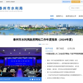 泰州市水利局
