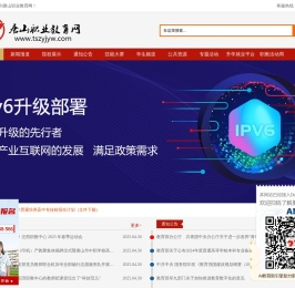 唐山职业教育网