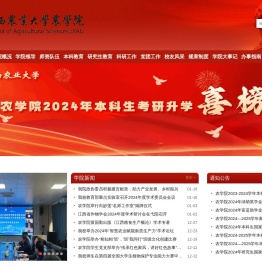 江西农业大学