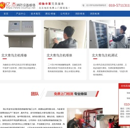 专业维修北大青鸟消防设备
