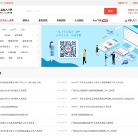 崇左卫生人才网