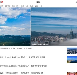 山东