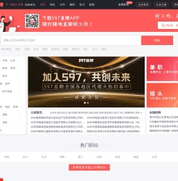 597直聘米脂人才网