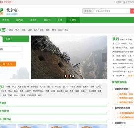陕西旅游