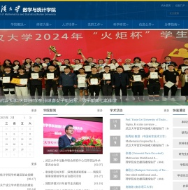 武汉大学数学与统计学院