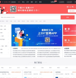 597直聘冷水滩人才网