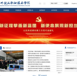 郑州铁路职业技术学院