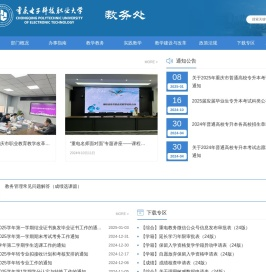 重庆电子科技职业大学教务处