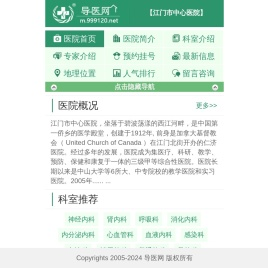 江门市中心医院预约挂号