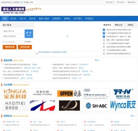 清远人才网